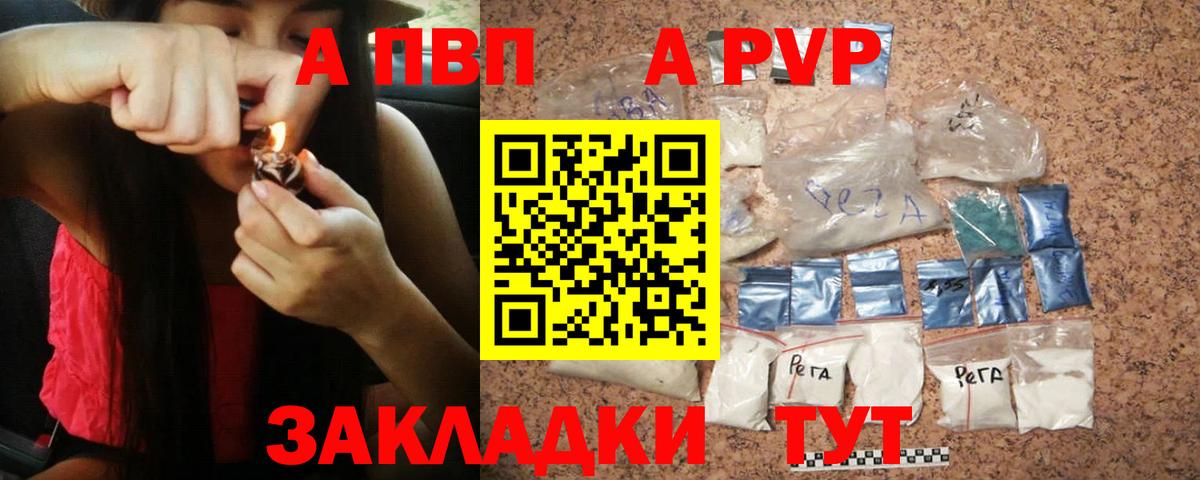 A-PVP крисы CK Коломна