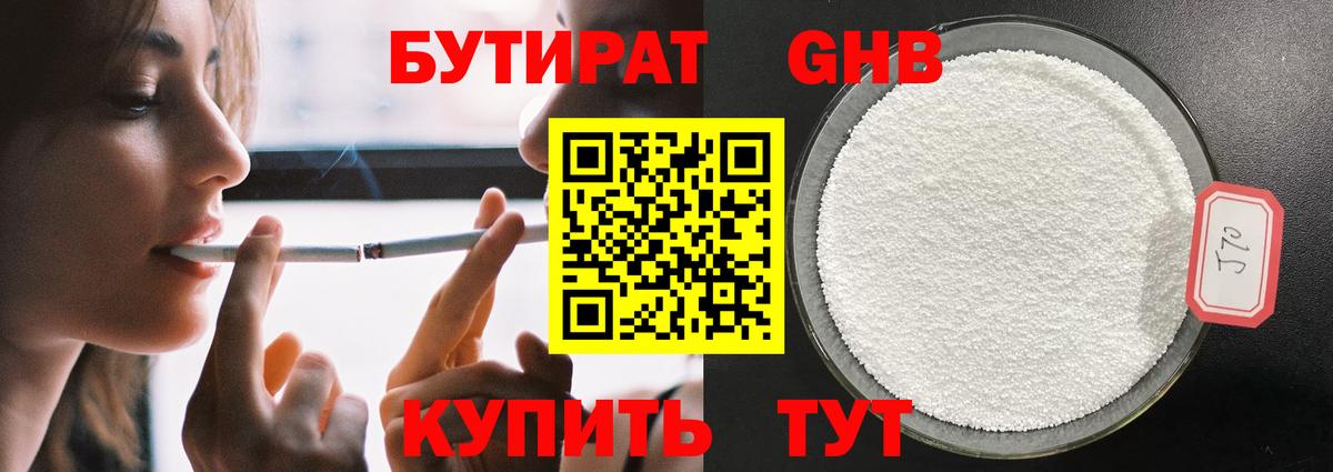 БУТИРАТ вода Коломна