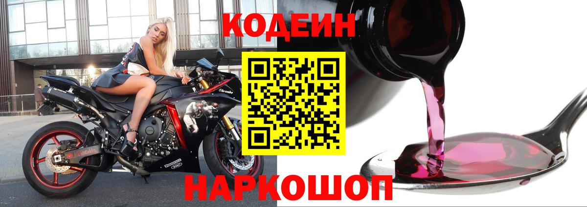 Кодеин напиток Lean (лин)  дарнет шоп  Коломна  Вход с VPN 