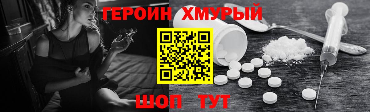 ГЕРОИН  Вход с VPN  Коломна  Героин Heroin 