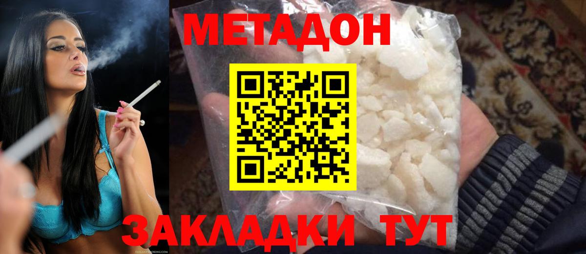 Метадон кристалл Коломна